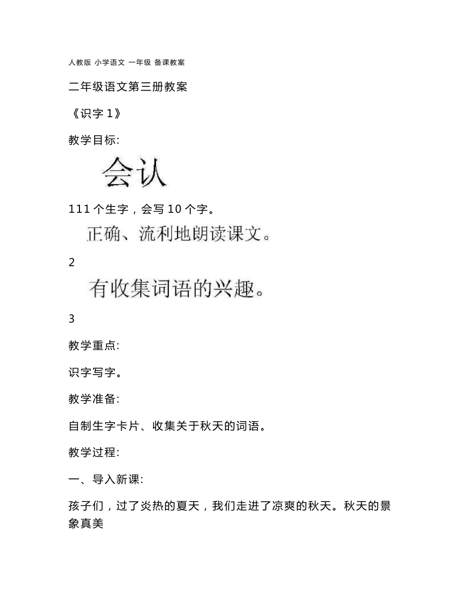 人教版小学二年级语文教案_第1页