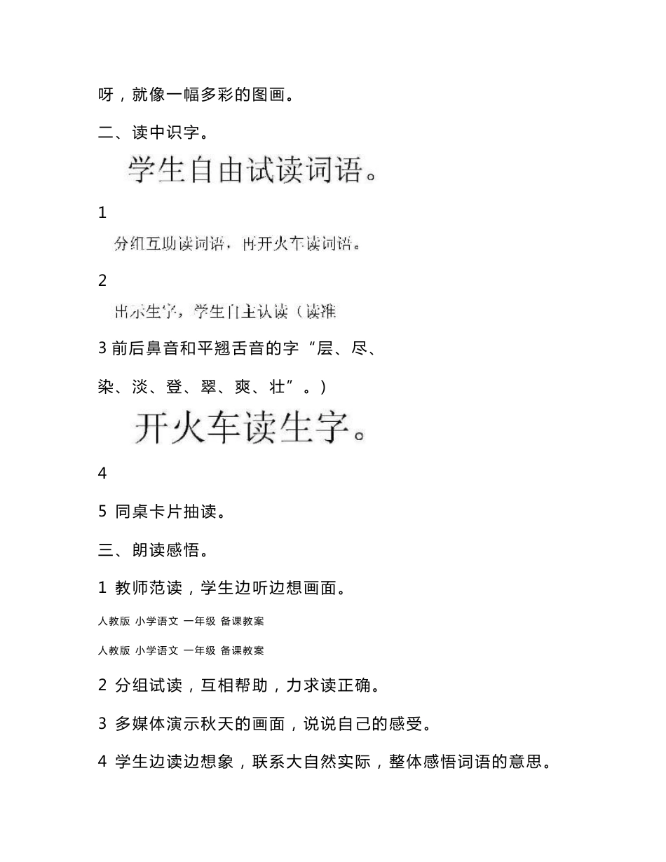人教版小学二年级语文教案_第2页