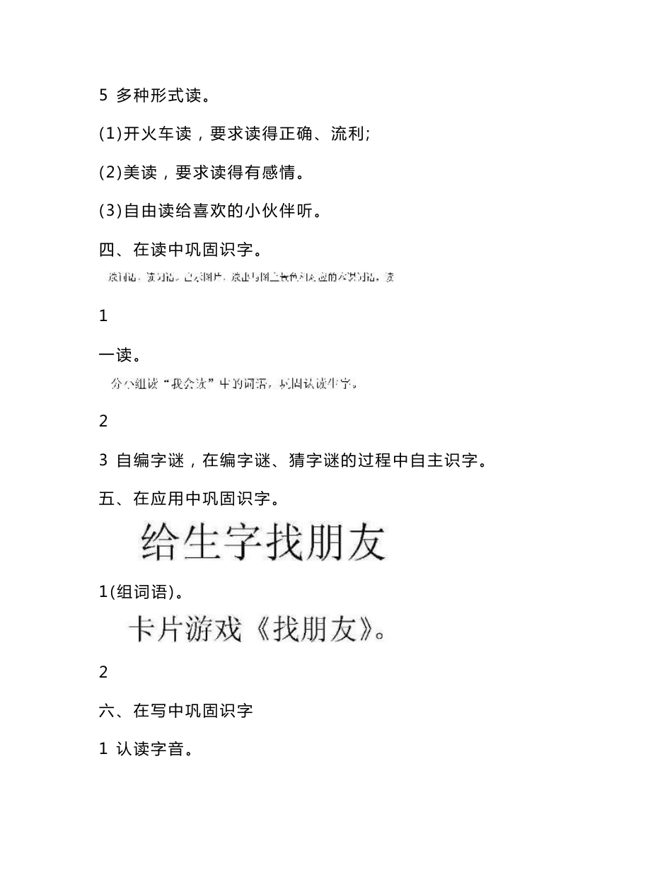 人教版小学二年级语文教案_第3页