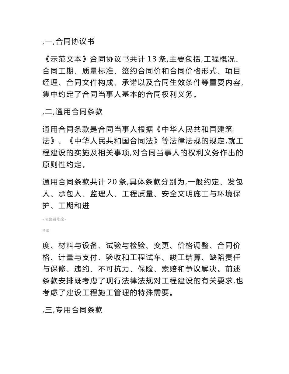 最新建设工程施工合同范本_第2页