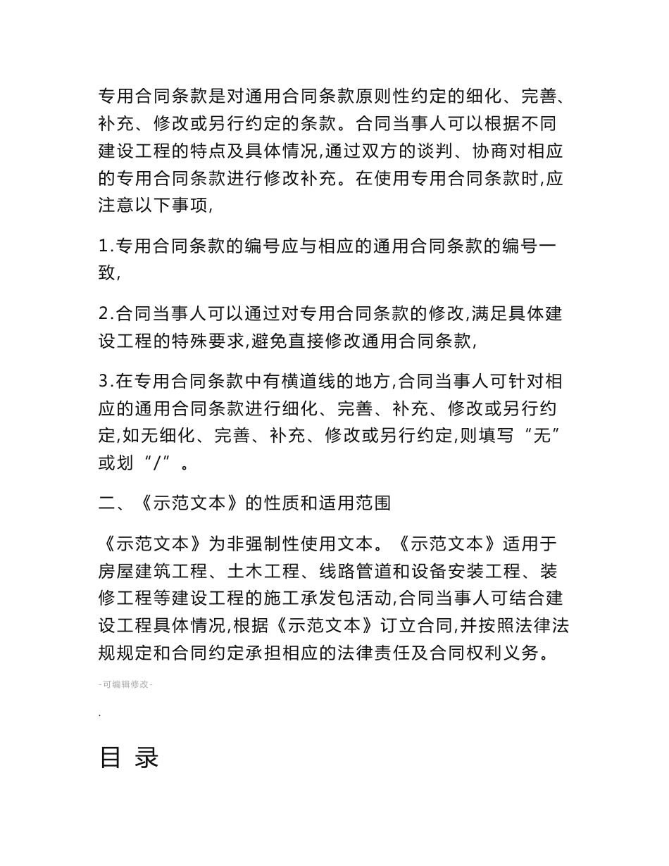 最新建设工程施工合同范本_第3页