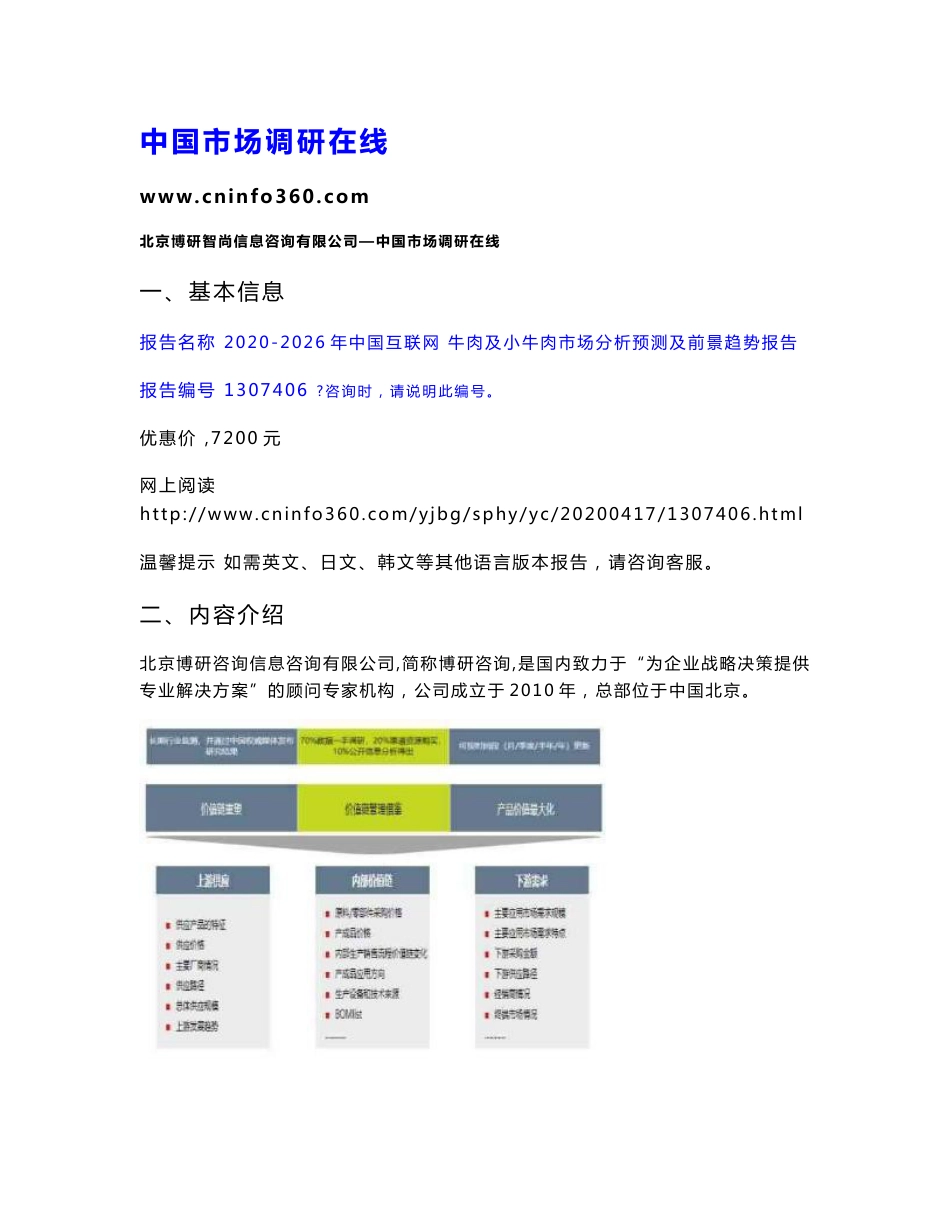 2020年中国互联网 牛肉及小牛肉市场分析预测及前景趋势报告_第1页