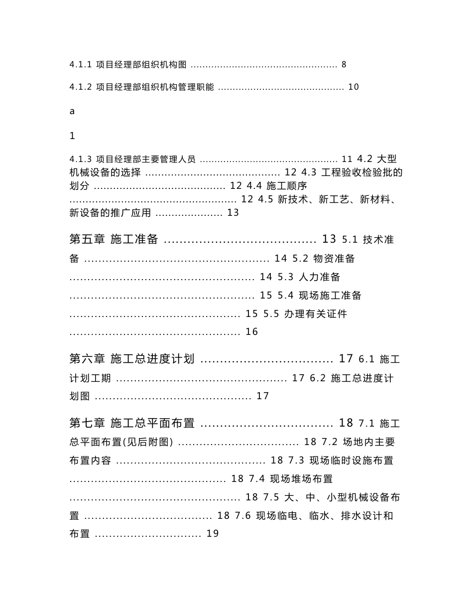 房建高层工程施工组织设计方案（土建各分项及给排水方案）_第2页