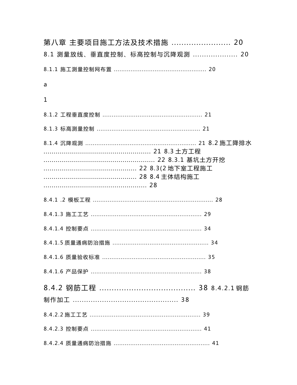 房建高层工程施工组织设计方案（土建各分项及给排水方案）_第3页