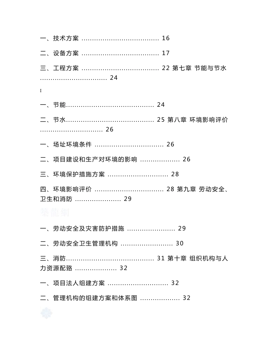 2006年厦门某建材基地一期沥青混凝土工程可行性研究报告_第2页