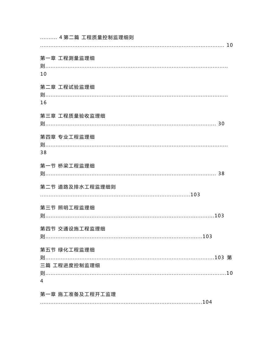 市政道路、桥梁、排水工程监理实施细则_第2页