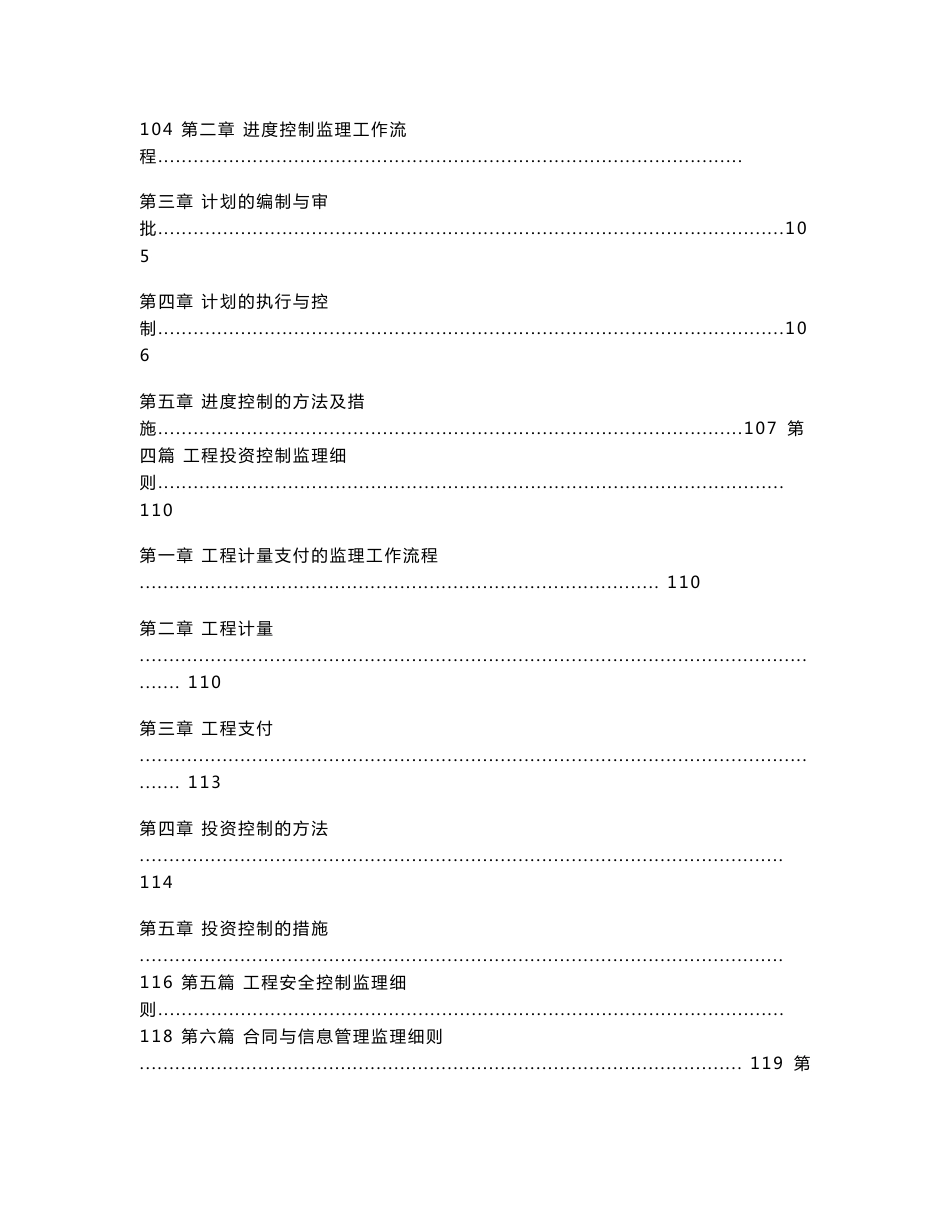 市政道路、桥梁、排水工程监理实施细则_第3页