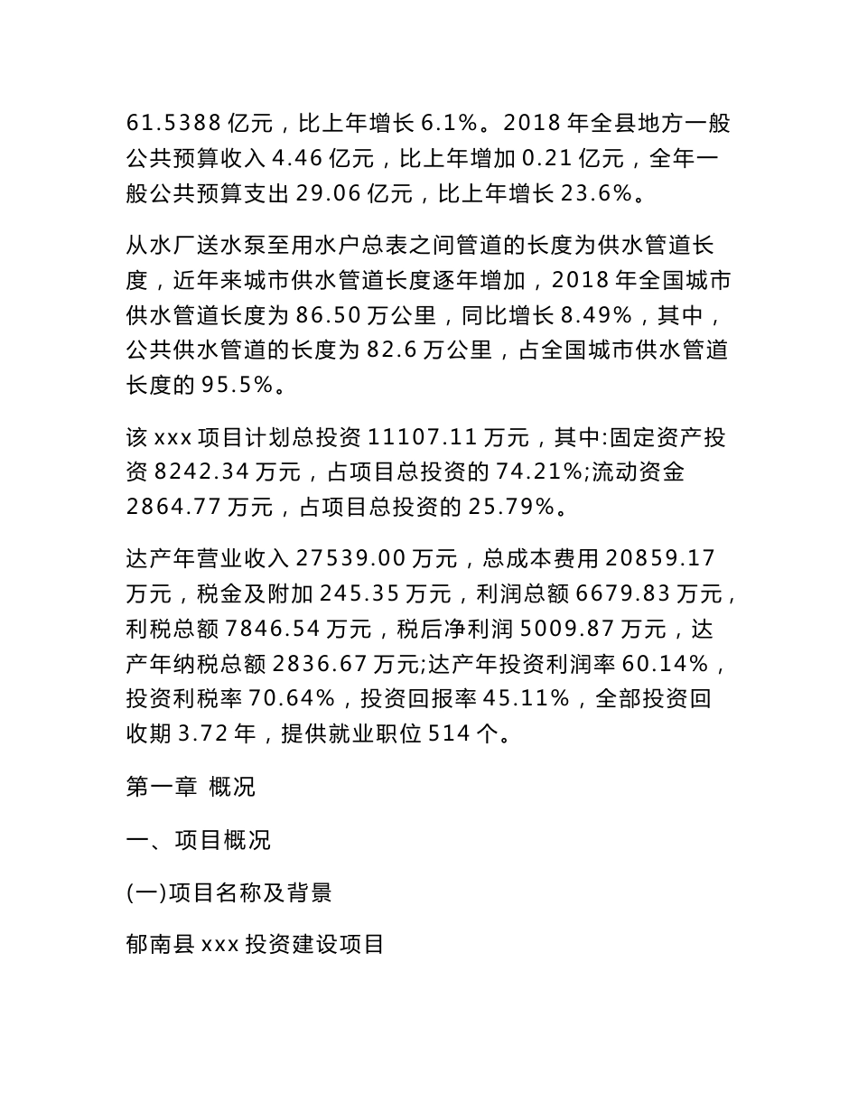 郁南县项目可行性报告（立项申请模板）_第2页