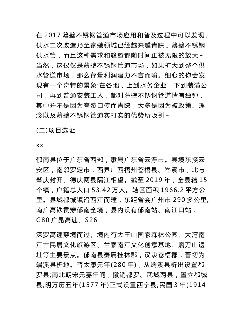 郁南县项目可行性报告（立项申请模板）_第3页