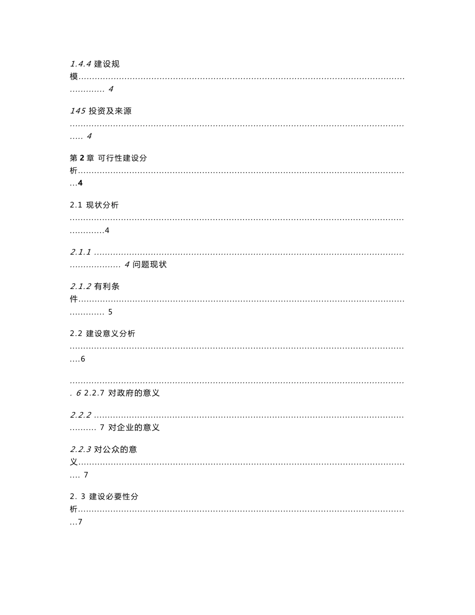 智慧养老管理服务平台可行性研究报告_第2页