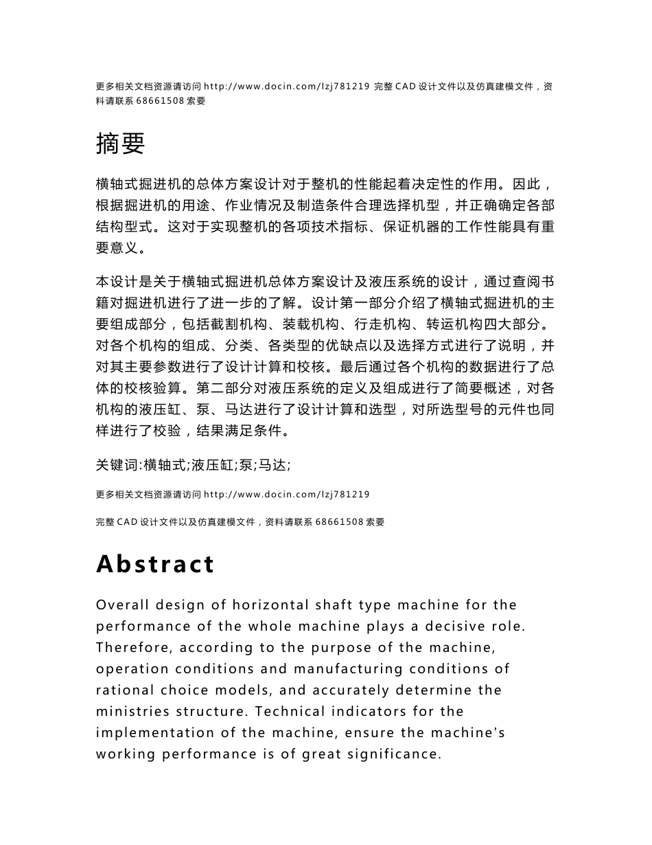 横轴式掘进机总体方案设计及液压系统设计_第1页