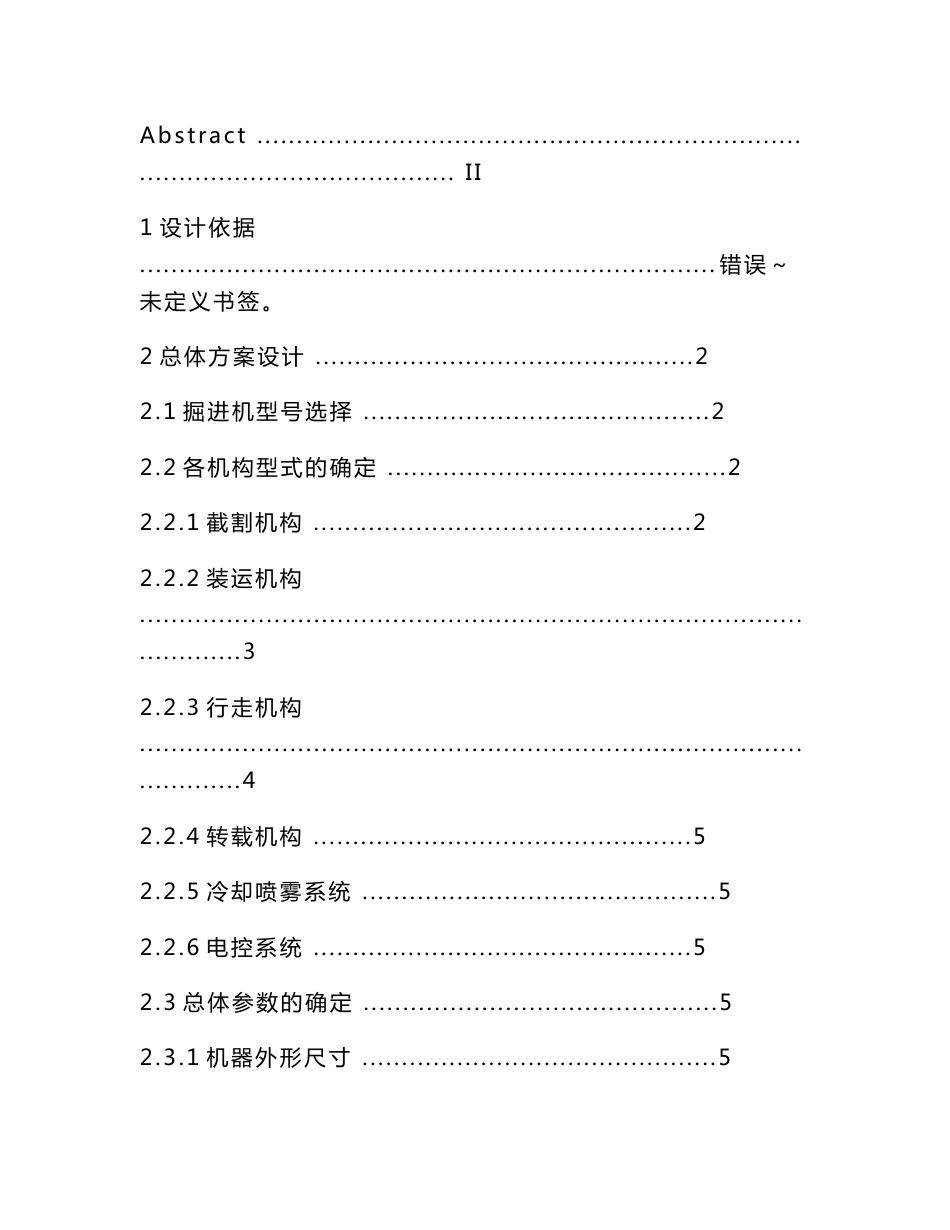 横轴式掘进机总体方案设计及液压系统设计_第3页