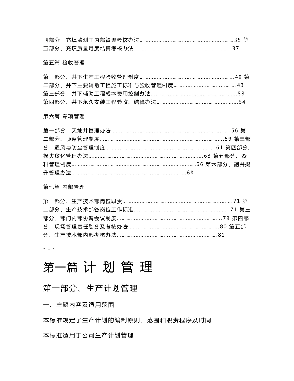 井下生产技术管理制度手册_第2页