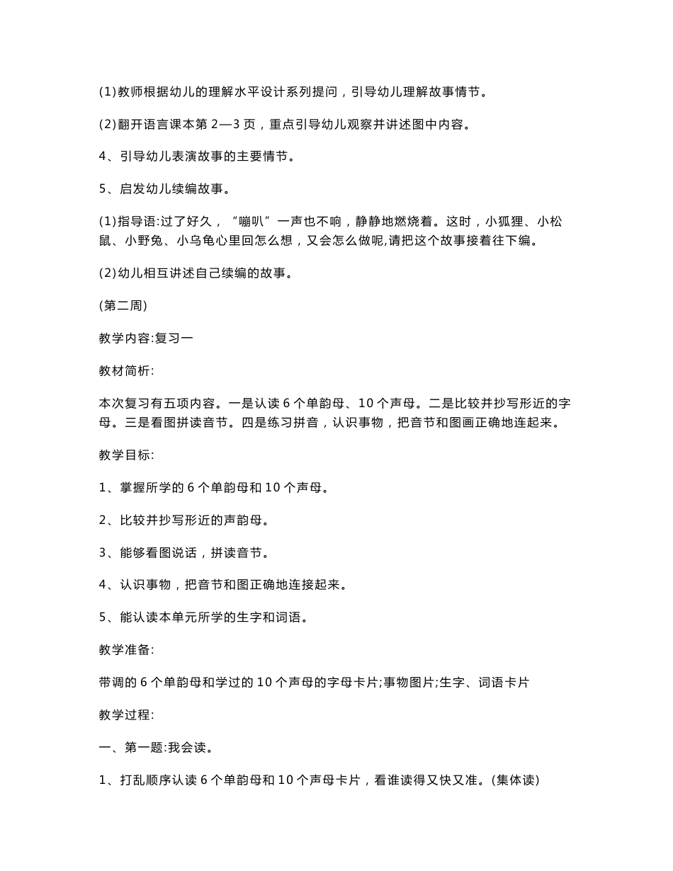 学前班语言教学设计（全册教案）_第3页