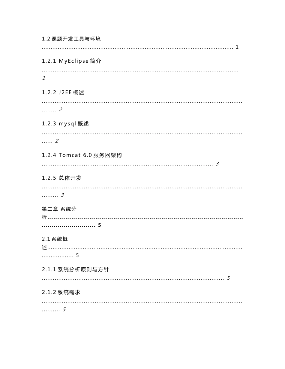 软件技术专业毕业设计_第2页