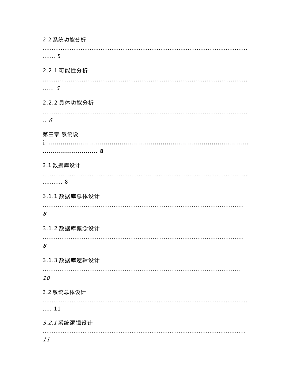 软件技术专业毕业设计_第3页