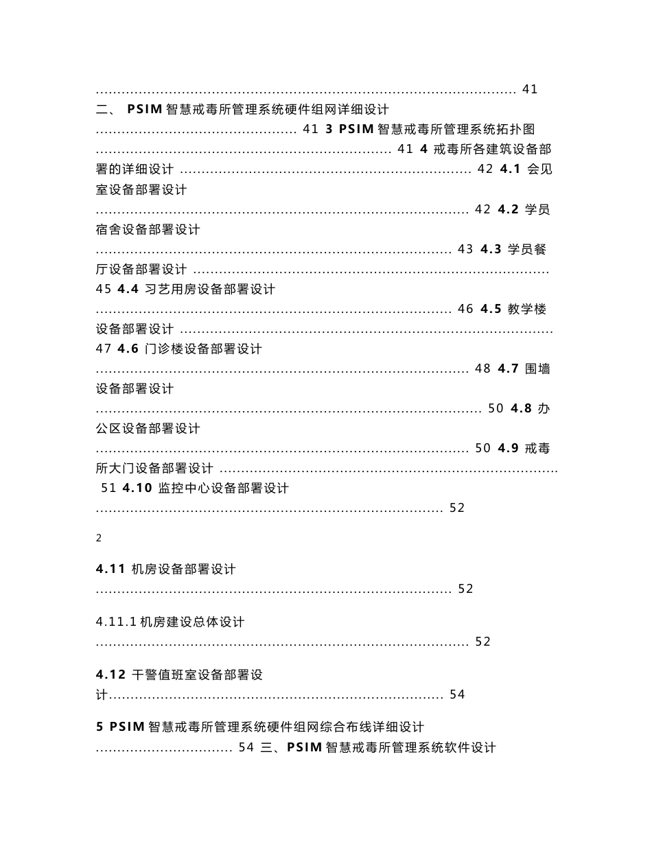 PSIM智能戒毒所人员定位管理系统_第2页