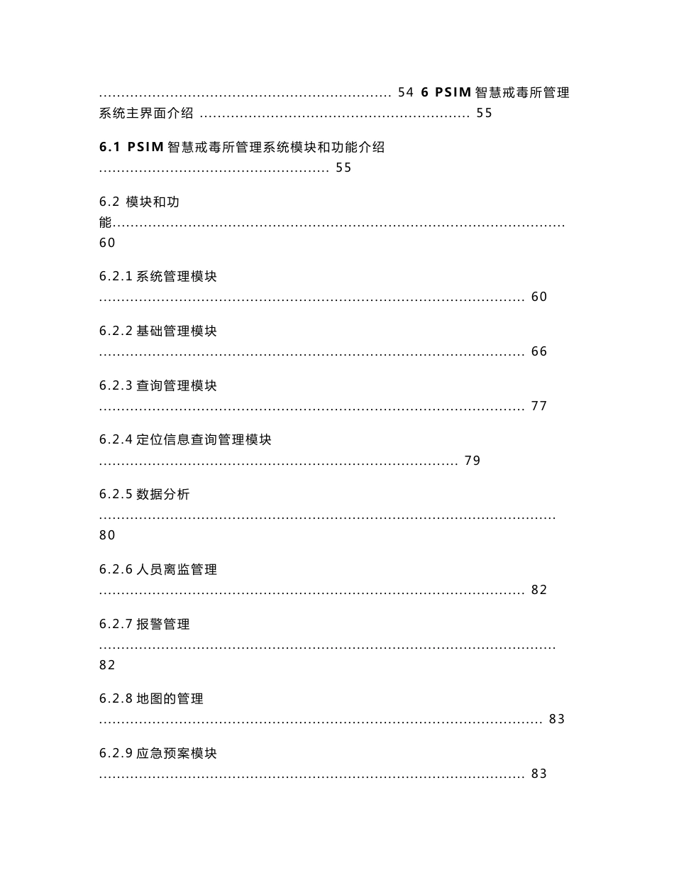 PSIM智能戒毒所人员定位管理系统_第3页