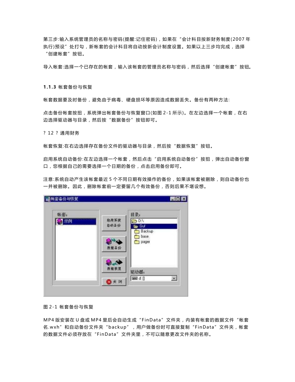 财务软件使用手册_第3页