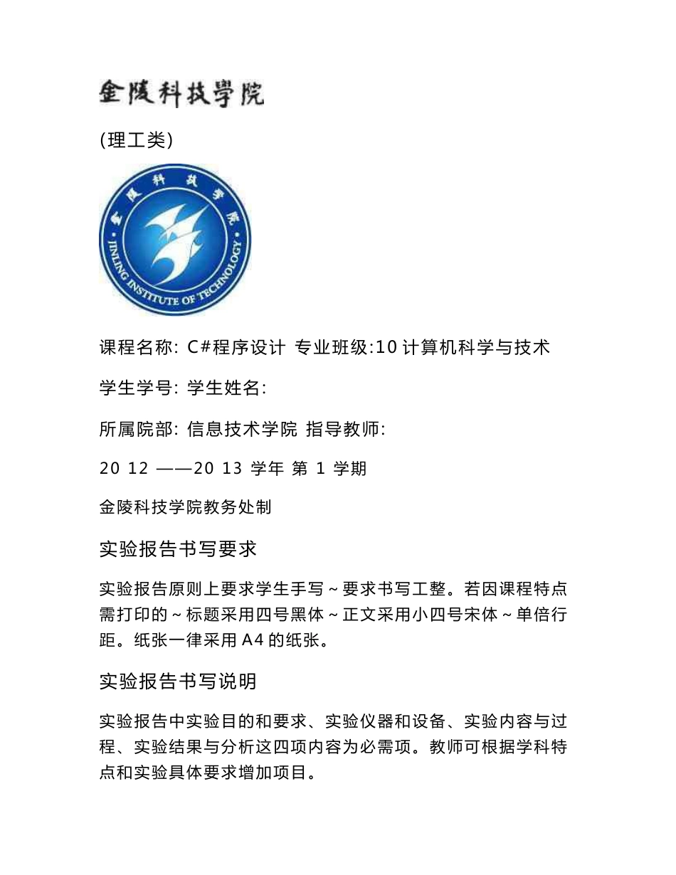 c sharp 实验报告_第1页