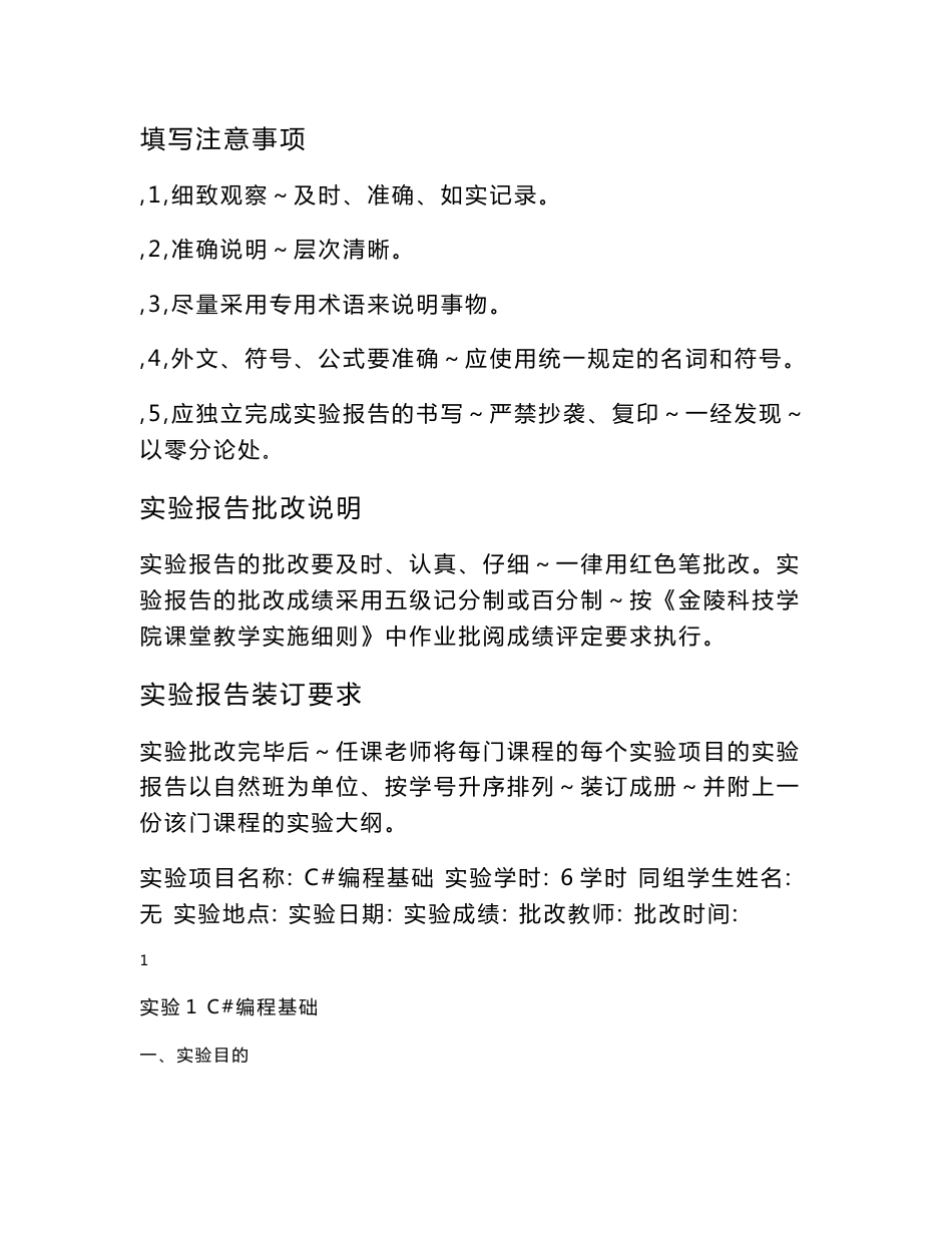 c sharp 实验报告_第2页