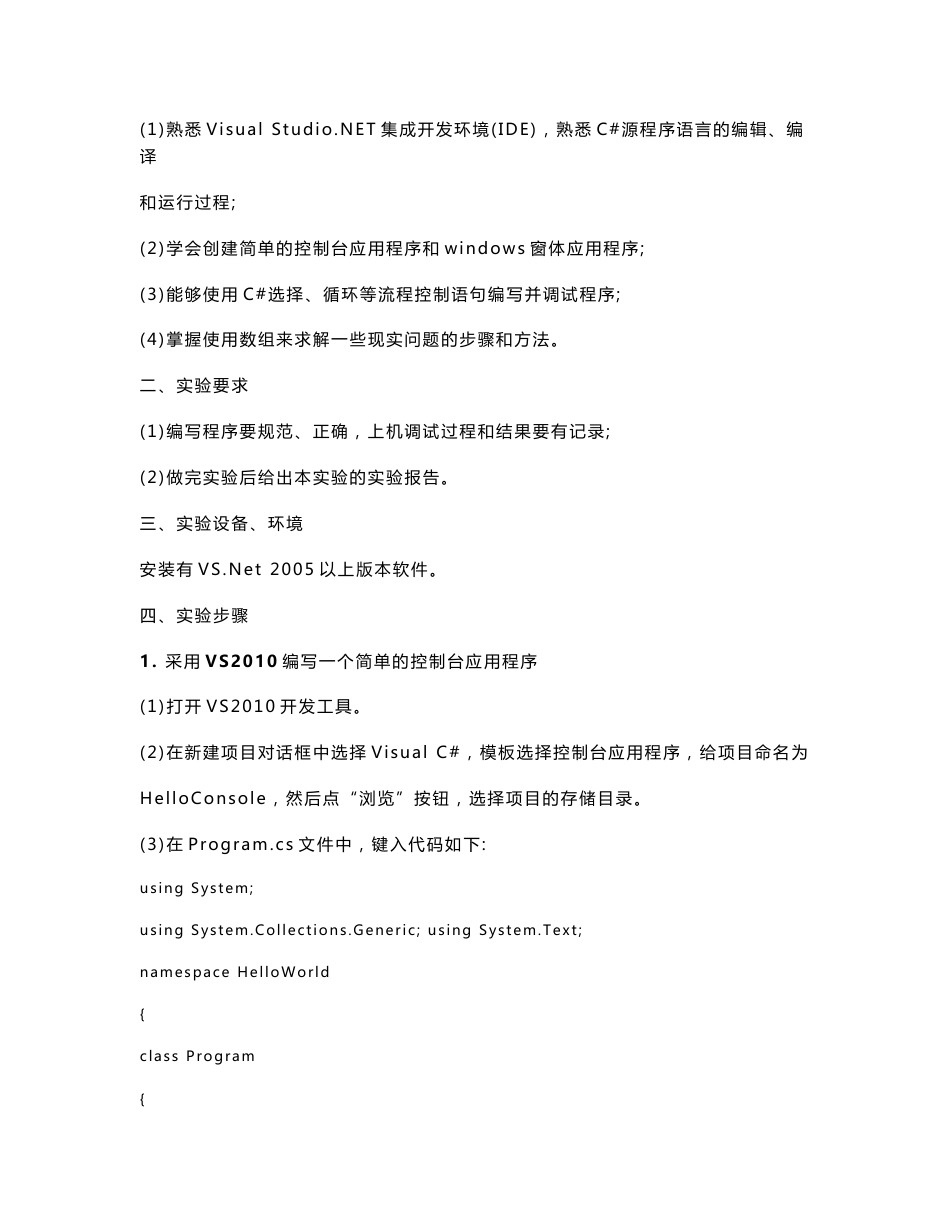 c sharp 实验报告_第3页