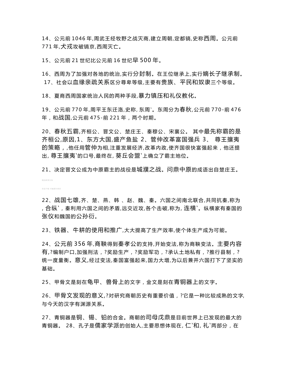 初中历史知识点归纳大全_第2页