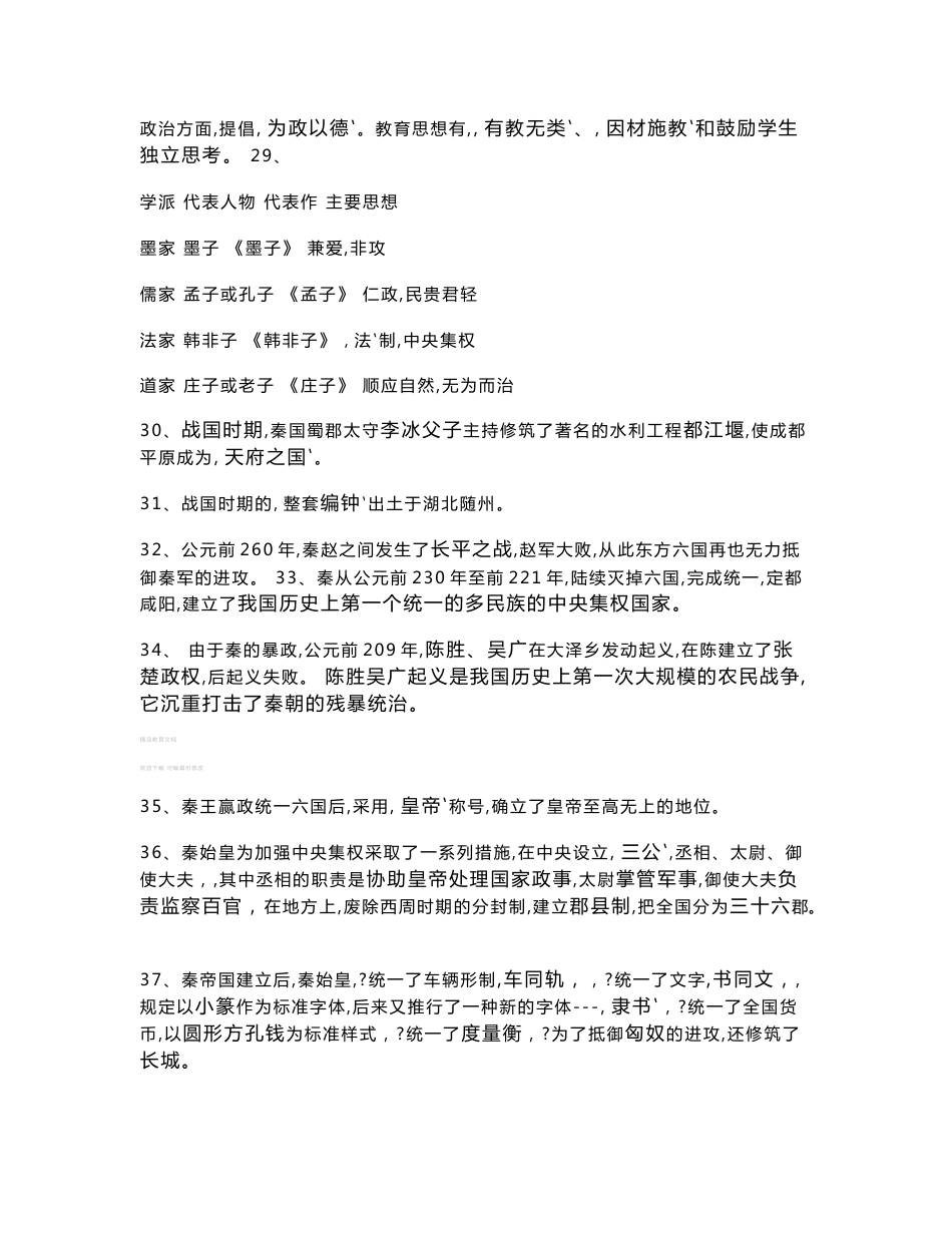 初中历史知识点归纳大全_第3页