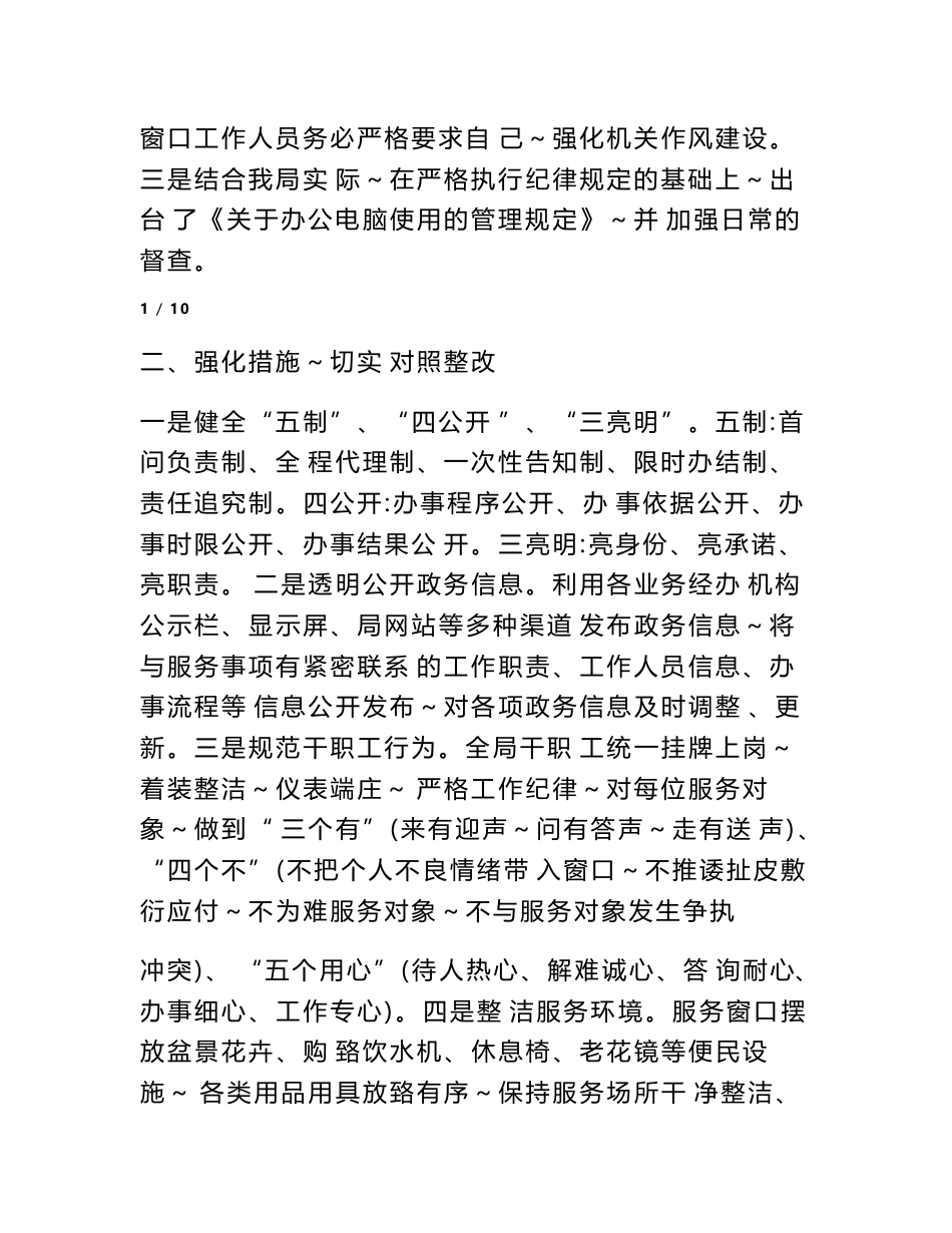 单位服务窗口业务自查自纠报告_第2页