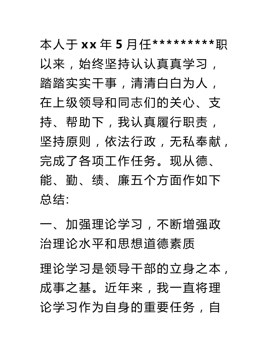 2016德、能、勤、绩、廉、学企业中层干部述职报告_第2页