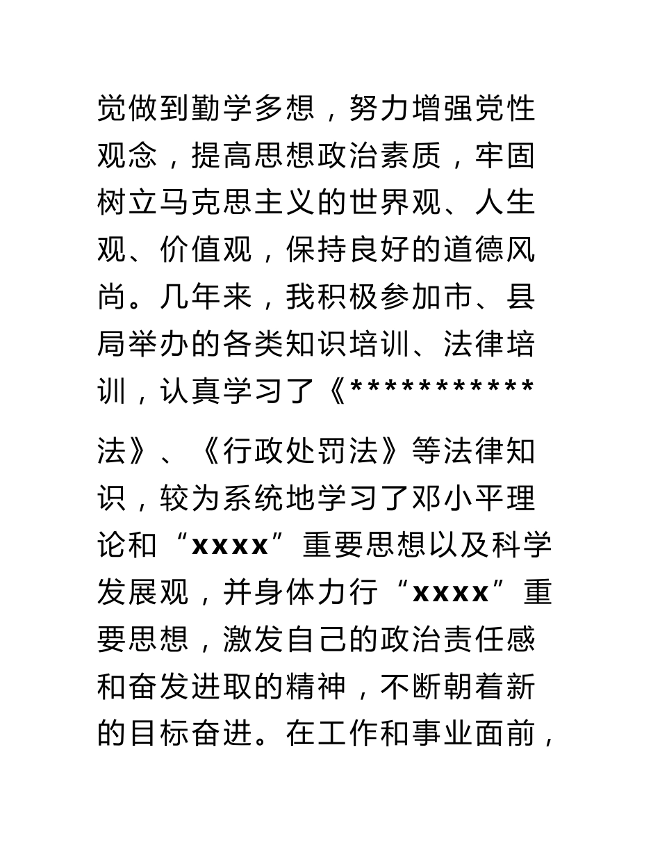 2016德、能、勤、绩、廉、学企业中层干部述职报告_第3页