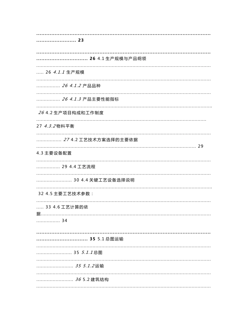 某粉煤灰制砖厂可行性研究报告_第2页