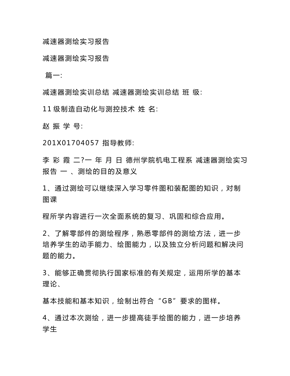 减速器测绘实习报告(范本）_第1页