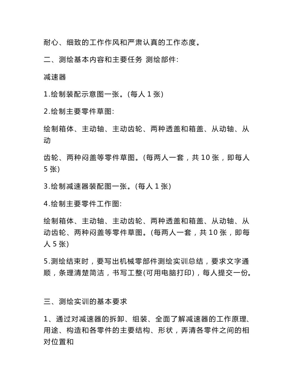 减速器测绘实习报告(范本）_第2页