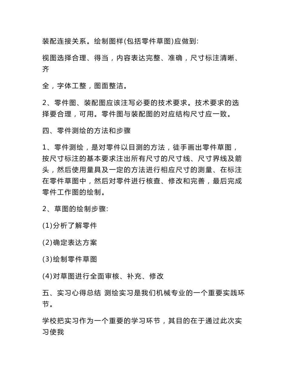 减速器测绘实习报告(范本）_第3页