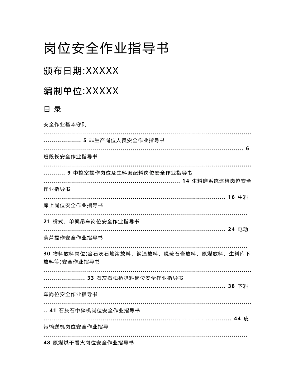 水泥企业安全作业指导书_第1页