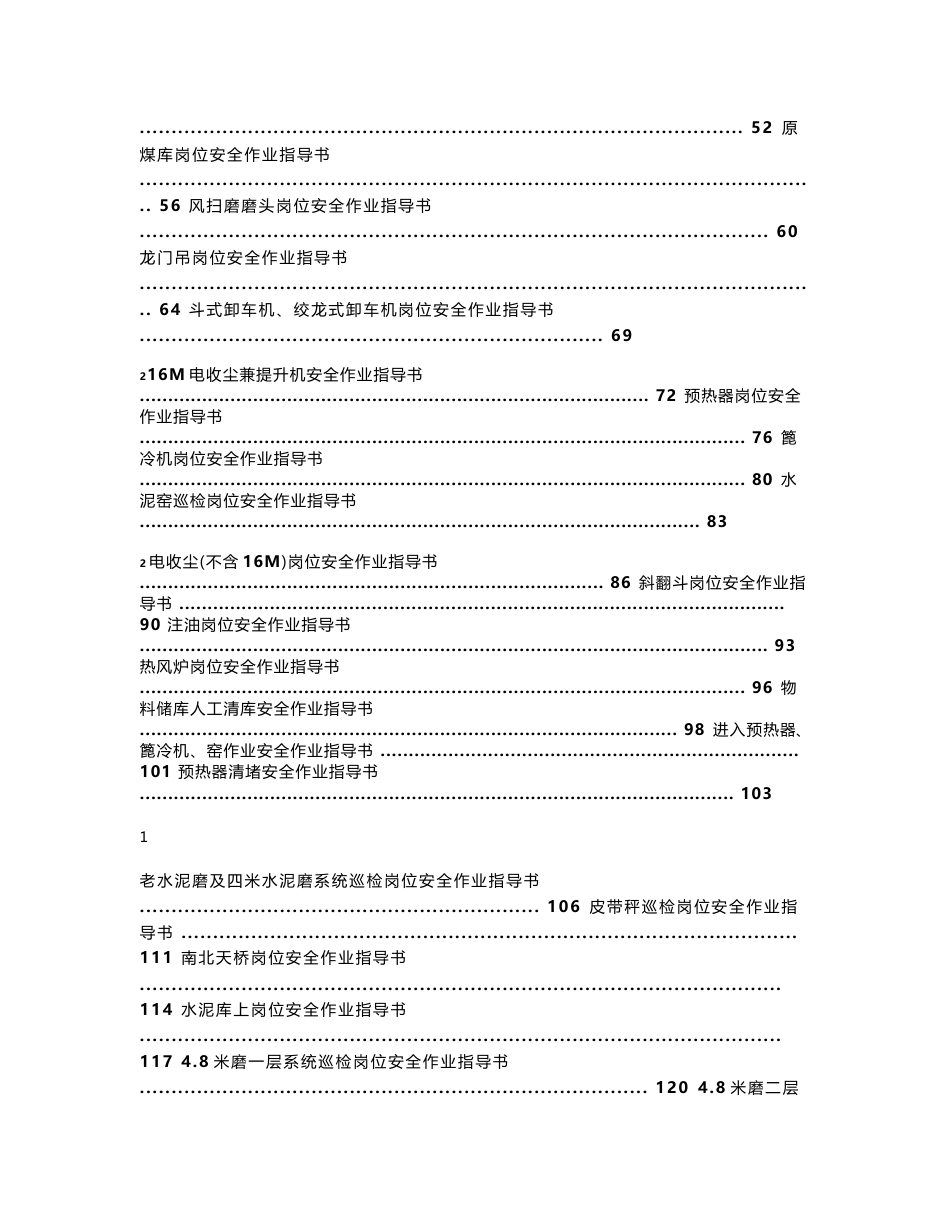 水泥企业安全作业指导书_第2页