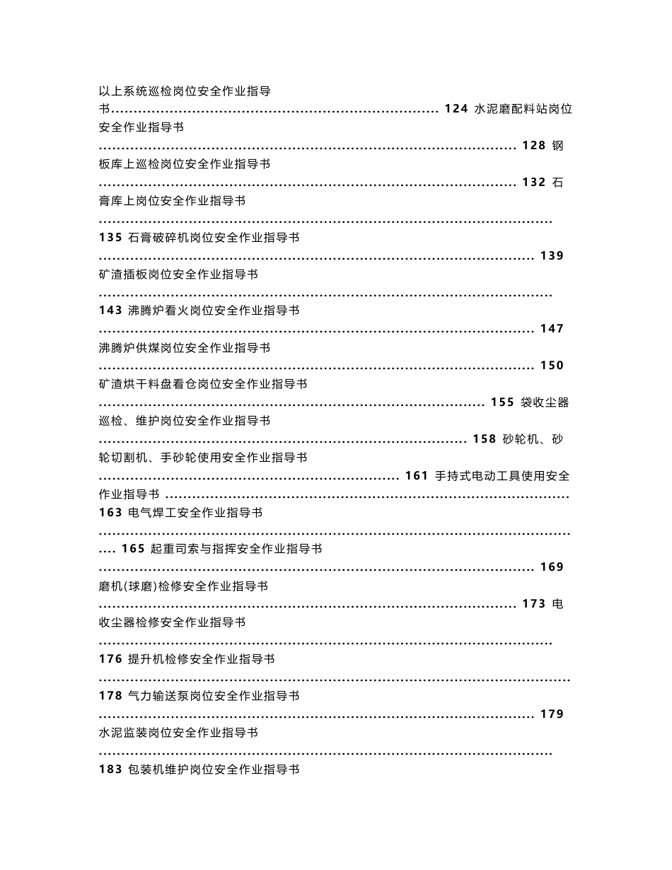 水泥企业安全作业指导书_第3页