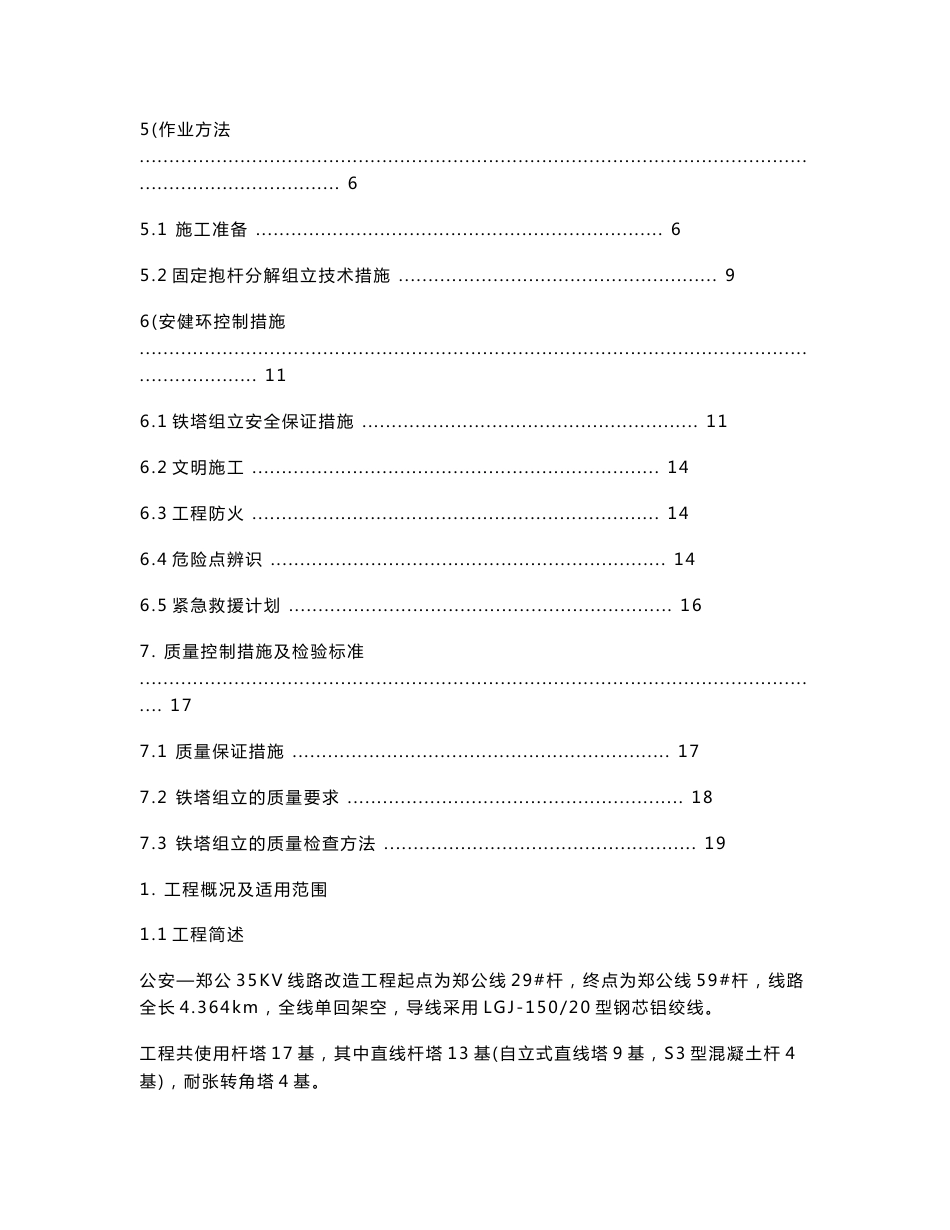 固定抱杆分解组立施工作业指导书_第2页