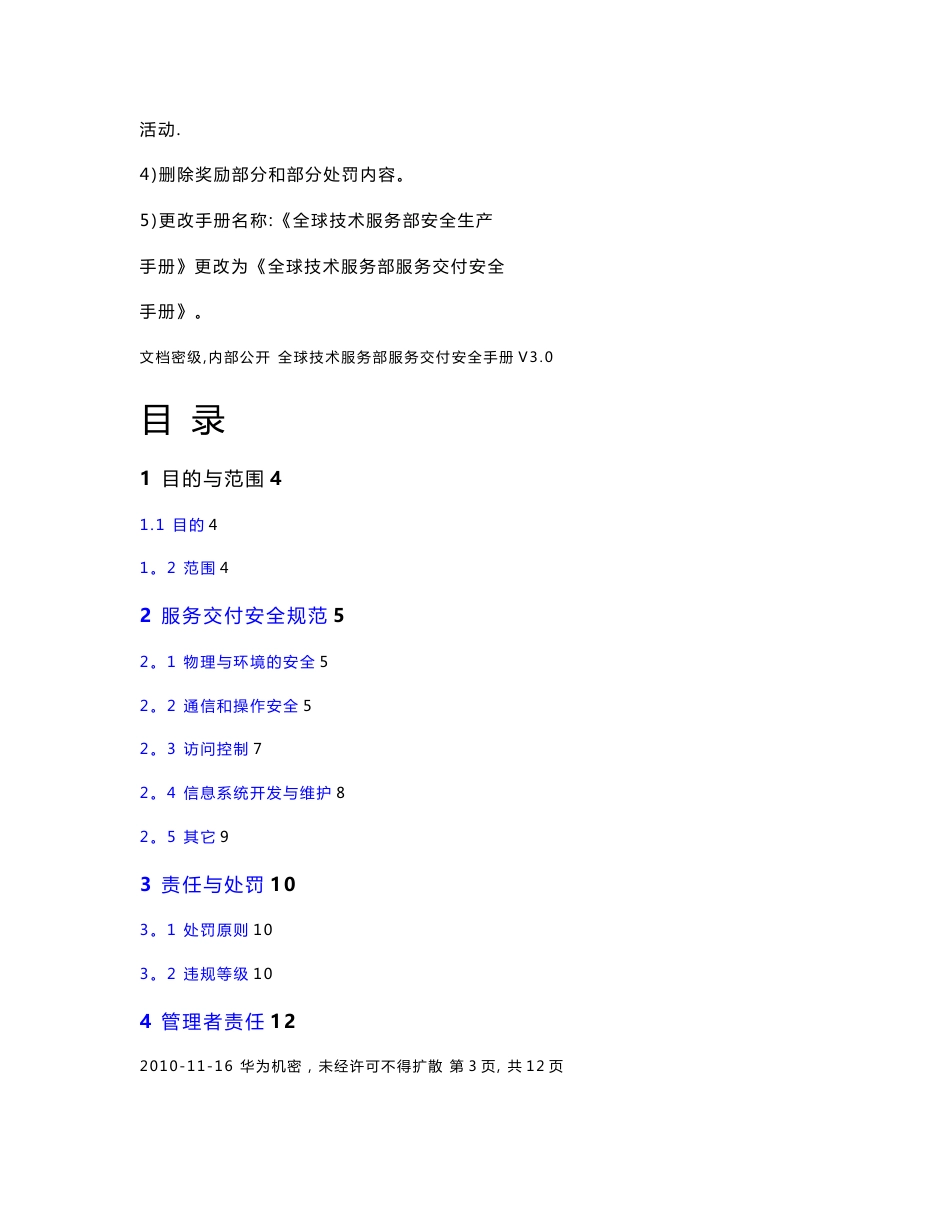 全球技术服务部服务交付安全手册v3.0_第2页