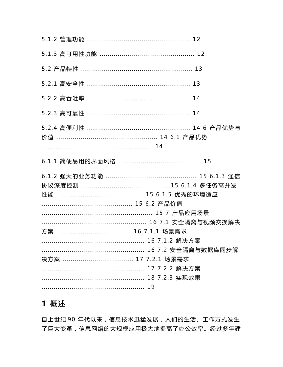 安全隔离与信息交换系统网闸GAP解决方案_第2页