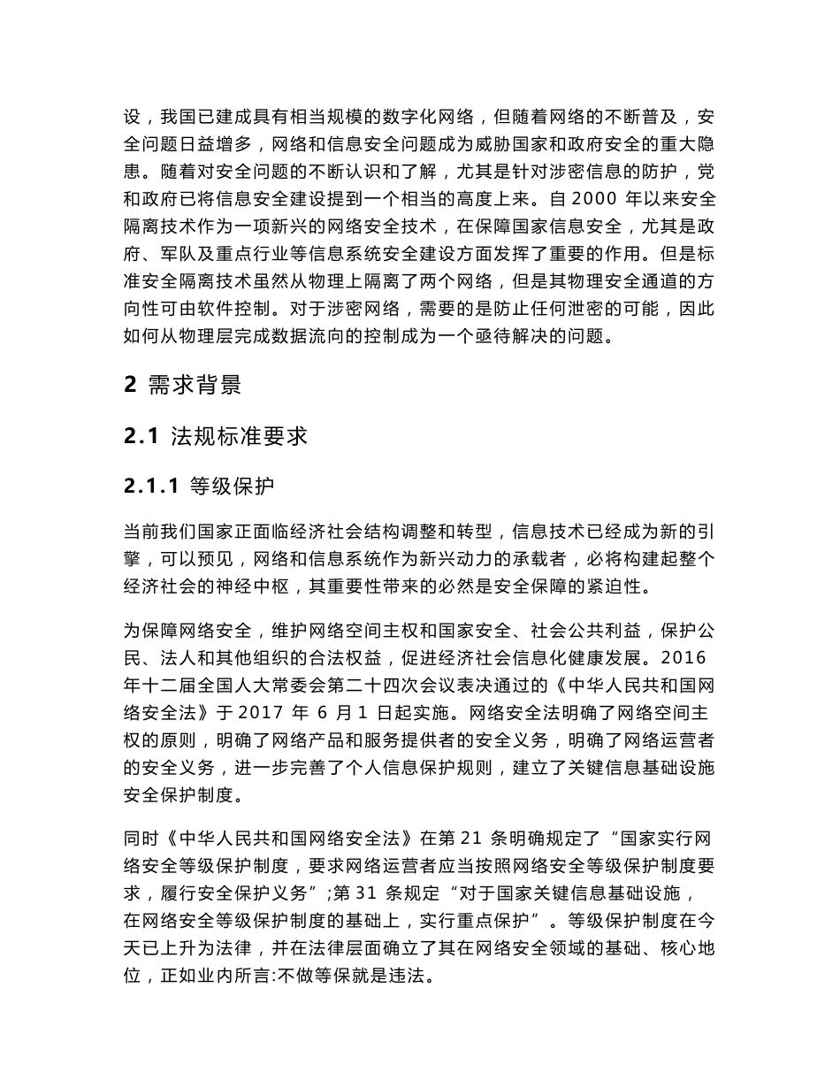 安全隔离与信息交换系统网闸GAP解决方案_第3页