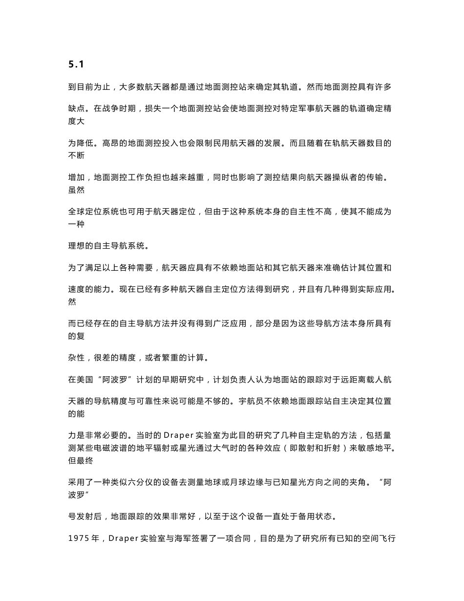 航天器自主天文导航原理与方法(5-9章)_第1页