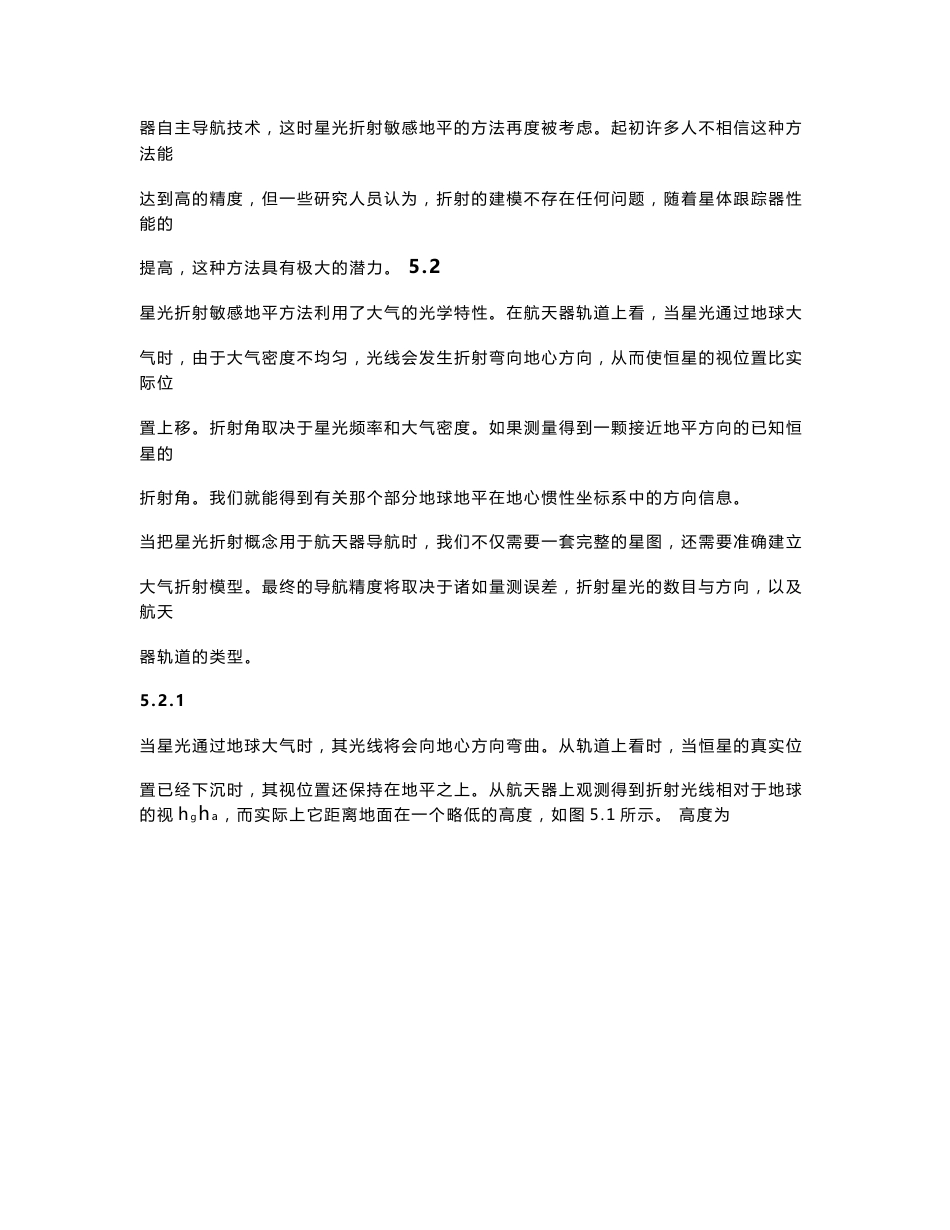 航天器自主天文导航原理与方法(5-9章)_第2页