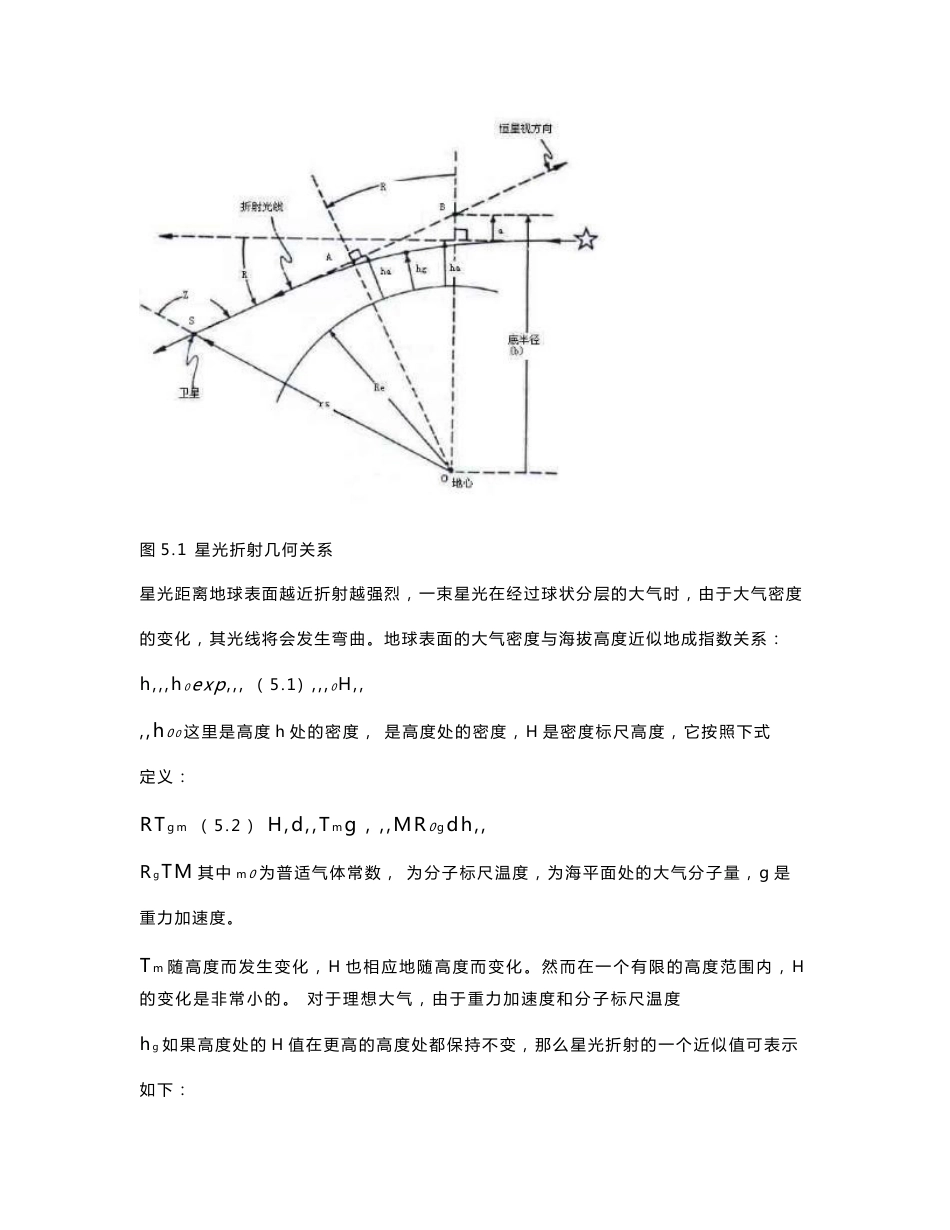 航天器自主天文导航原理与方法(5-9章)_第3页