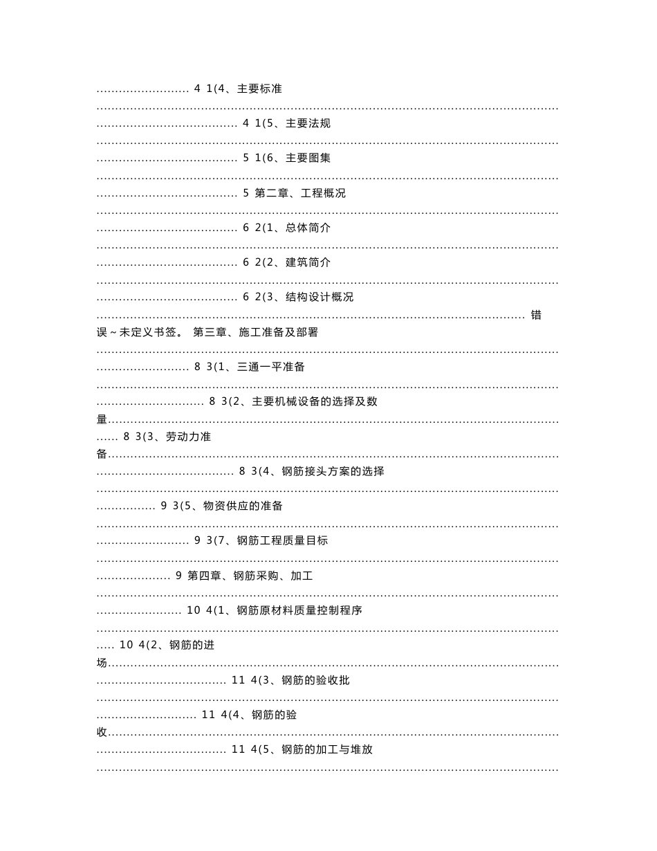 工程钢筋施工方案_第2页