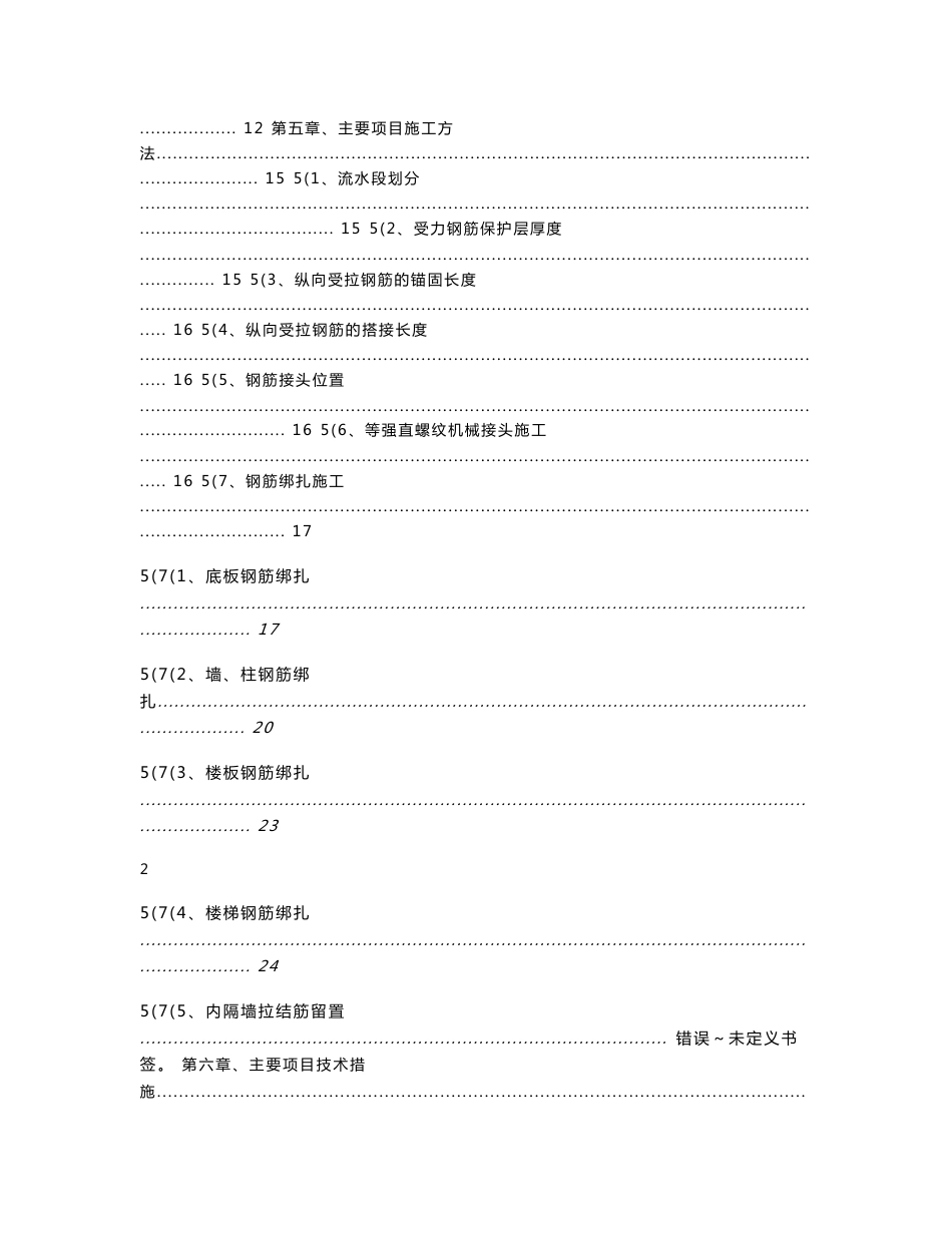 工程钢筋施工方案_第3页