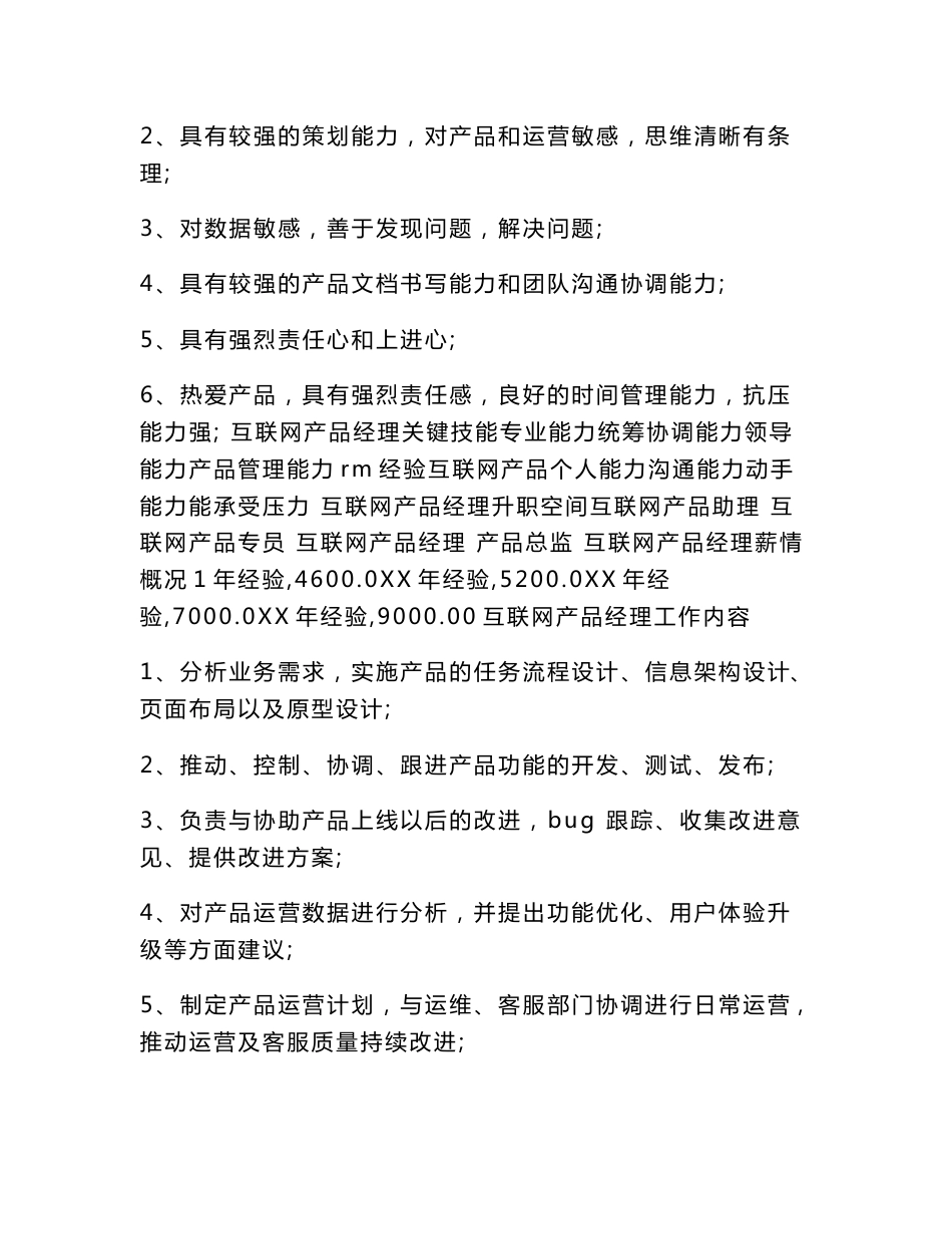关于互联网产品经理岗位说明书的范本_第2页
