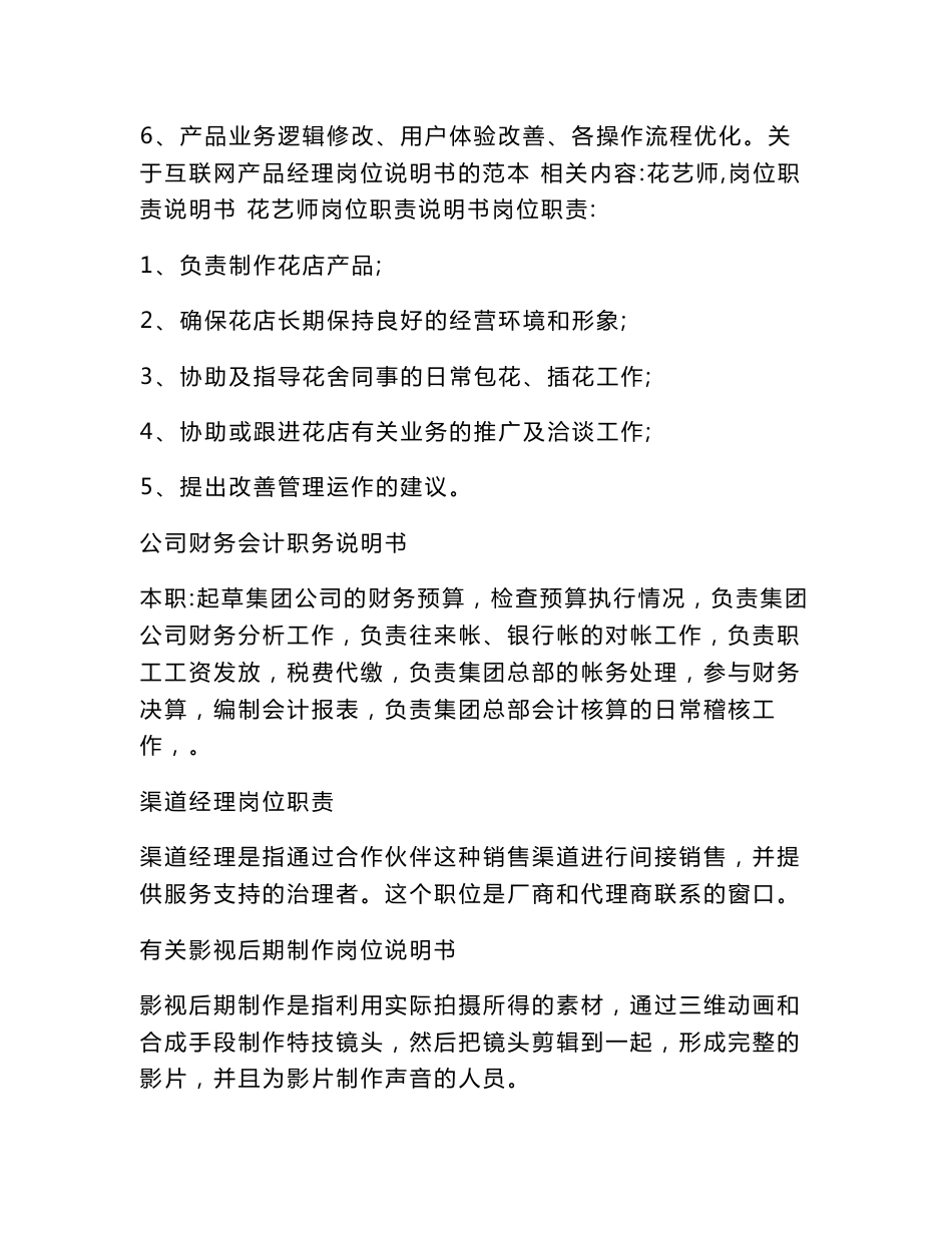 关于互联网产品经理岗位说明书的范本_第3页