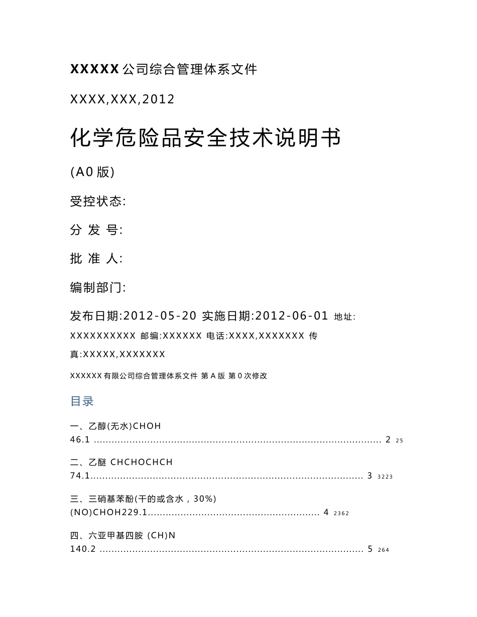 化学危险品安全技术说明书剖析_第1页